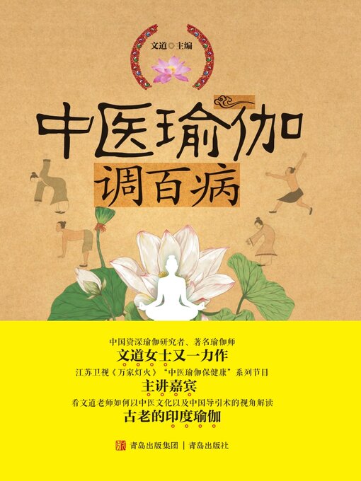 Cover image for 中医瑜伽调百病